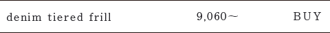 デニムティアードフリルの商品ページはこちら