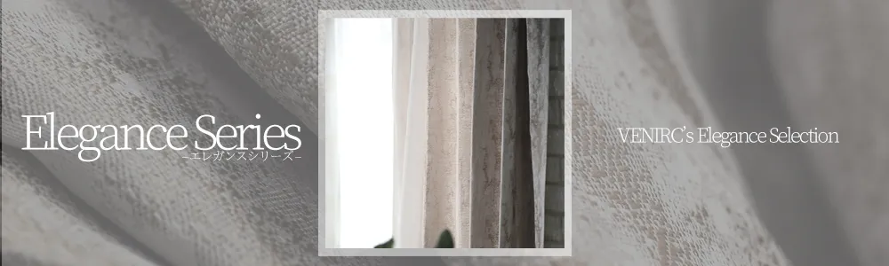 エレガンスシリーズ