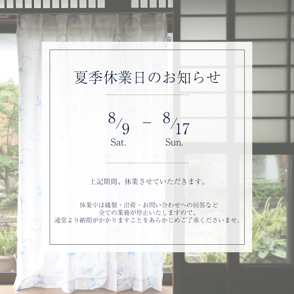 Information 夏季休業のお知らせ 8/9 Sat - 8/17 SUN ※上記期間は誠に勝手ながら、年末年始休業となります。休業中は、縫製・出荷・お問い合わせへの回答など、全ての業務が停止いたしますので、通常よりも納期がかかりますことを予めご了承くださいませ。今後ともVENIRCをご愛顧いただけますようお願いいたします。