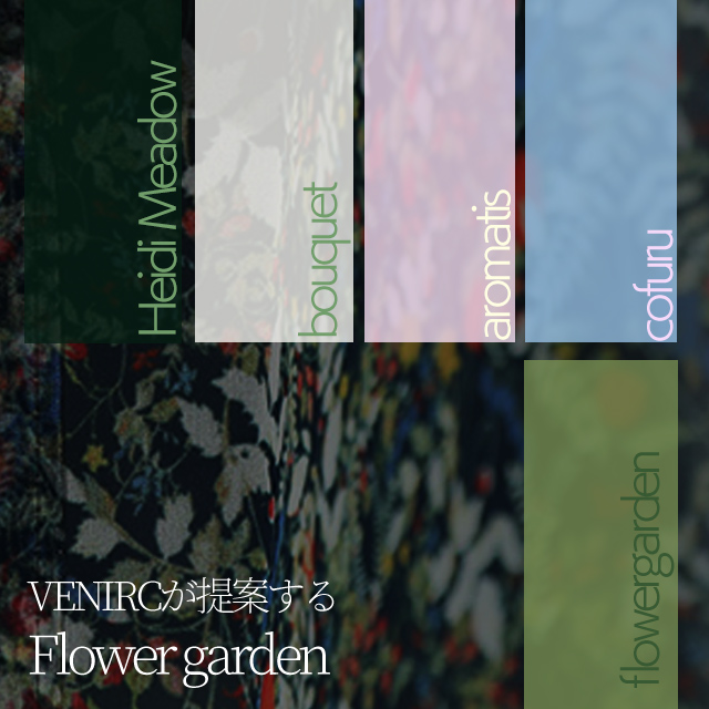 フラワーガーデン